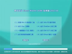 ѻ԰Ghost Win10 (64λ) װ2017.04(Լ)