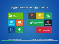ȼGHOST XP SP3 桾V2017.04¡