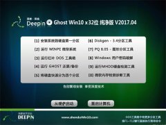 ȼGhost Win10 X32λ ٴ2017.04(輤)