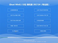 UʦGhost Win8.1 (32λ) װv201704(⼤)