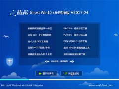 ȼGhost Win10 (64λ) v201704(ü)