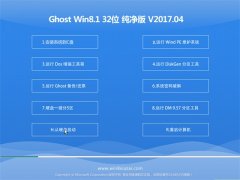 ײGhost Win8.1 x32λ ԴV201704(⼤)