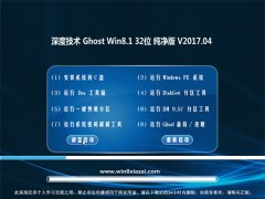 ȼGhost Win8.1 x32λ v2017.04()