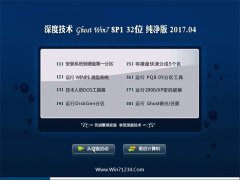 ȼGHOST WIN7 X32λ 䴿2017V04(Զ)