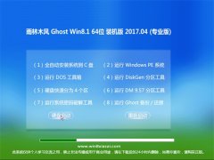 ľGhost Win8.1 64λ ͨðȫ2017v04(Լ)