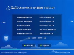 ȼGhost Win10 (X64) ȶȫ2017.04(Զ)