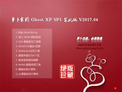 ܲ԰GHOST XP SP3 ٷȶ桾2017.04