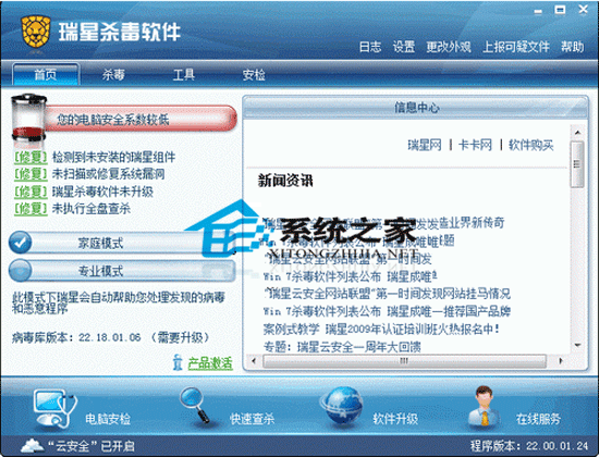 瑞星全功能安全软件 2011 23.00.60.19 永久免费版