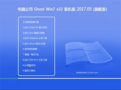 Թ˾GHOST Win7 (32λ)װv2017.05(ü)