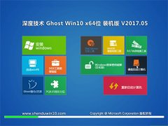 ȼGhost Win10 (64λ) װv2017.05(ü)