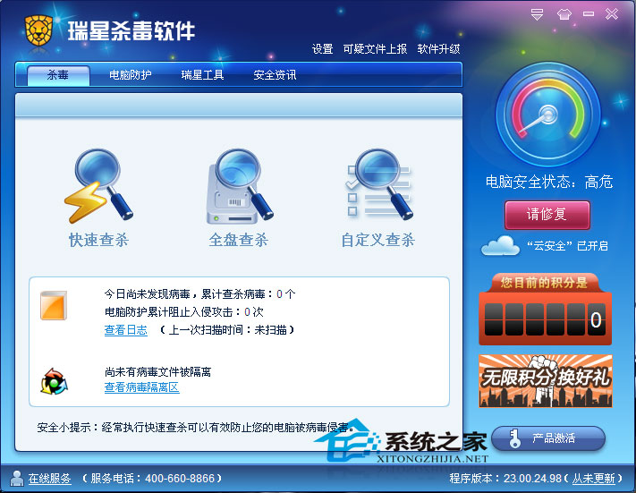 瑞星全功能安全软件 2011 23.00.58.07 永久免费版