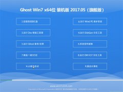 ԵGHOST WIN7 x64ǿװ2017.05()