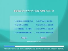 ѻ԰Ghost Win10 (X32) Դv201705()