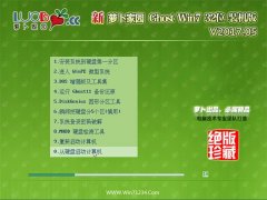 ܲ԰GHOST Win7 32λװV2017.05(Զ)