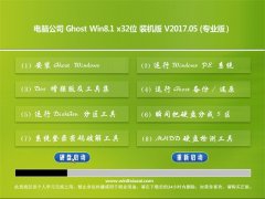 Թ˾Ghost Win8.1 (32λ) »װ201705(輤)