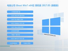 Թ˾GHOST WIN7 (64λ)ƼװV201705(ü)