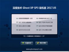 深度技术GHOST XP SP3 终极装机版【v201705】