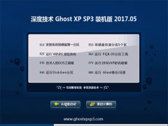 ȼGHOST XP SP3 ռװ桾v201705