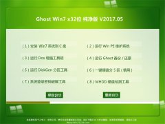 999GHOST WIN7 (32λ)򴿾2017.05()