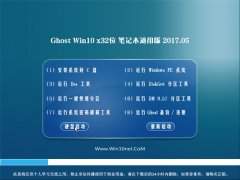 ԵGhost Win10 X32 ʼǱͨðv201705(⼤)