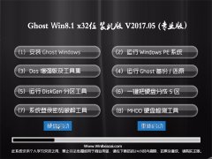 ײGhost Win8.1 32λ ȶװ2017.05(Լ)