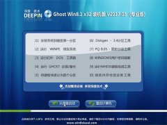 ȼGhost Win8.1 32λ ͨװv2017.05(Լ)