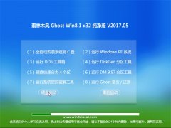 ľGhost Win8.1 X32 Ƽv2017.05(Զ)