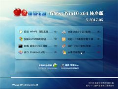 番茄花园Ghost Win10 (X64) 快速纯净版v2017.05月(免激活)