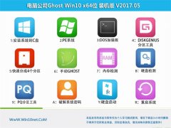 Թ˾Ghost Win10 X64 ٷ콢v2017.05()