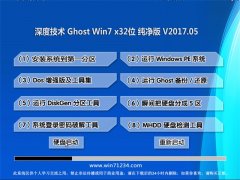 ȼGHOST WIN7 x32V2017.05(⼤)