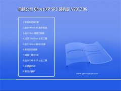 Թ˾GHOST XP SP3 ȫװ桾2017v06