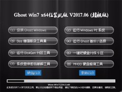 СϵͳGHOST WIN7 X64λװV201706(⼤)