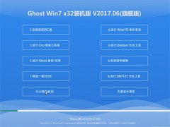 360ϵͳGHOST Win7 (X32)װV201706()