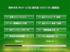 ľGHOST Win7 x32ǿװ2017.06(Զ)