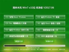 ľGHOST Win7 X32ƴ2017.06(Լ)