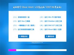 Թ˾Ghost Win8.1 (32λ) װV2017.06(輤)