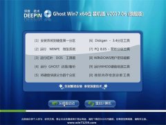 深度技术GHOST WIN7 X64办公装机版v2017年06月(免激活)
