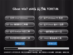 小马系统GHOST Win7 x64抢先纯净版2017.06(免激活)
