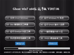 СϵͳGHOST Win7 x64ȴ2017.06(⼤)