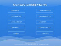 ϾϵͳGHOST Win7 (X32)´201706(輤)
