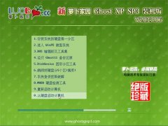 ܲ԰GHOST XP SP3 װ桾v2017.06