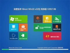 ȼGhost Win10 X32 Ƽv2017.06(輤)