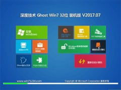 ȼGHOST WIN7 x32λ ڲװ2017V07(Լ)