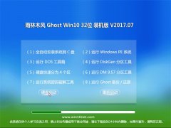 ľGhost Win10 X32 װv201707(⼤)