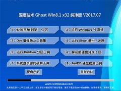 ȼGhost Win8.1 x32 v2017.07(⼤)