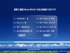 新萝卜家园Ghost Win10 x64位 安全纯净版2017.07月(永久激活)