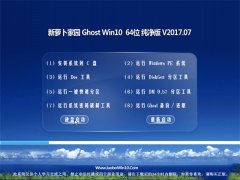 ܲ԰Ghost Win10 x64λ ȫ2017.07(ü)