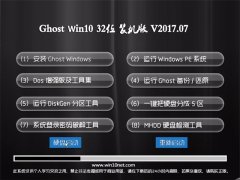 ԱGhost Win10 x32λ װv2017.07(輤)