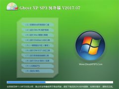 ëGHOST XP SP3 ٷ桾2017.07¡