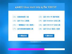 Թ˾Ghost Win10 (X64) Ƽ2017V07(Լ)